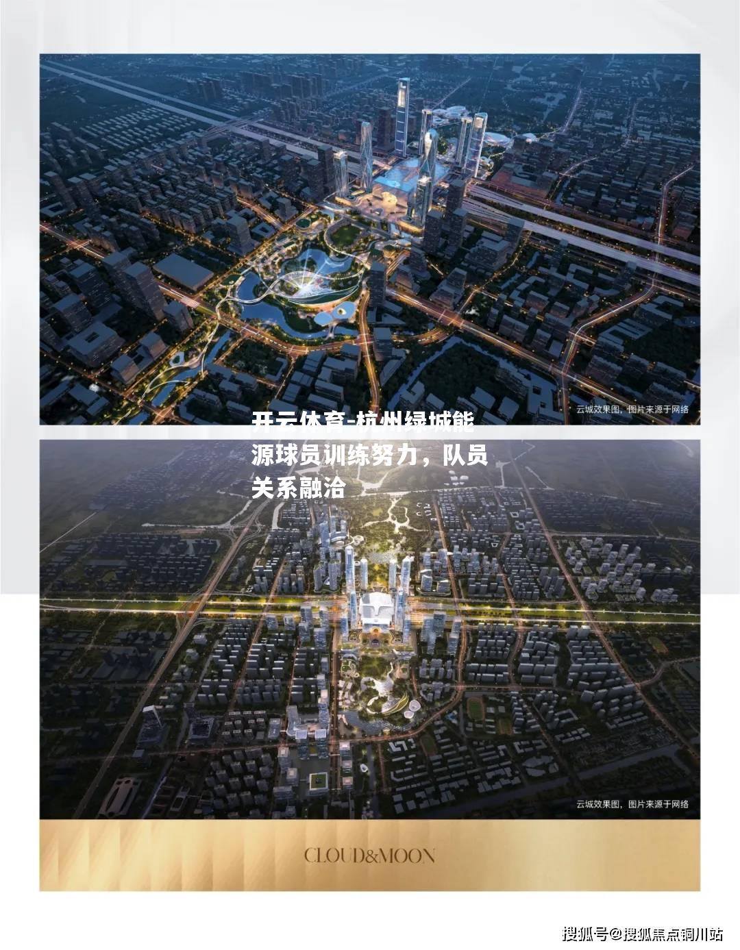 杭州绿城能源球员训练努力，队员关系融洽